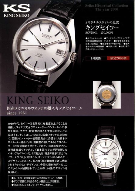 King Seiko SCVN001 Kết thúc, cả King và Grand Seiko đều gục ngã trước thạch anh