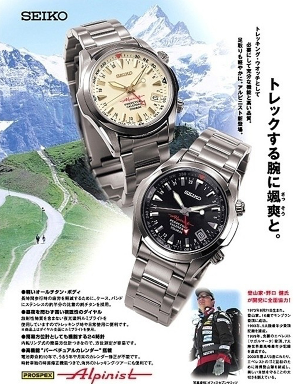 Seiko Alpinist Quartz 8F56 trên quảng cáo